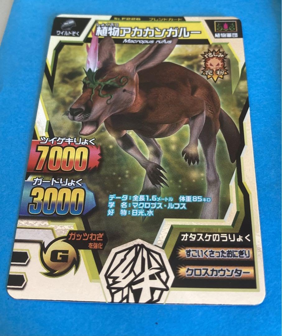Amazon.co.jp: グレートアニマルカイザービッガー 植物アカ